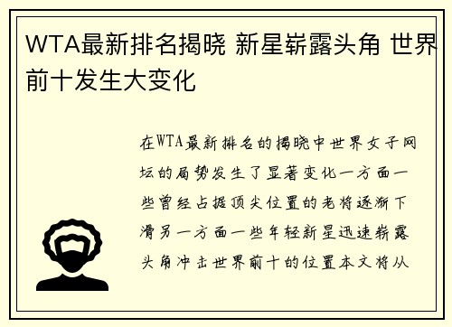 WTA最新排名揭晓 新星崭露头角 世界前十发生大变化
