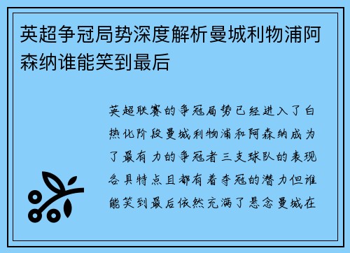 英超争冠局势深度解析曼城利物浦阿森纳谁能笑到最后