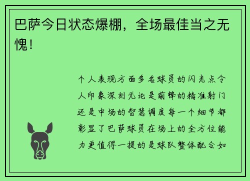 巴萨今日状态爆棚，全场最佳当之无愧！