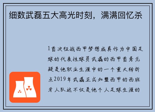 细数武磊五大高光时刻，满满回忆杀