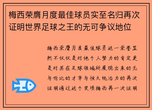梅西荣膺月度最佳球员实至名归再次证明世界足球之王的无可争议地位 梅西荣膺月度最佳球员实至名归再次证明世界足球之王的无可争议地位