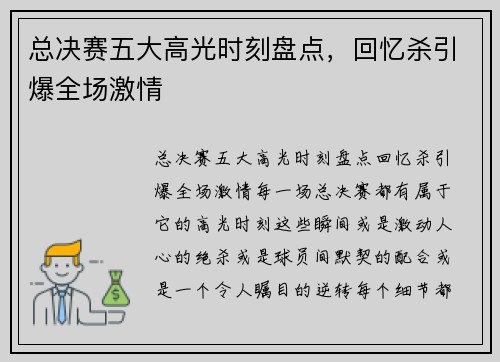 总决赛五大高光时刻盘点，回忆杀引爆全场激情