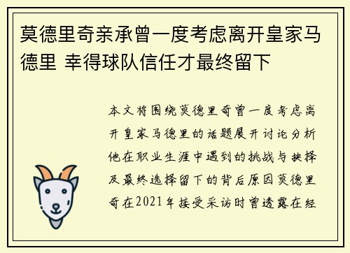 莫德里奇亲承曾一度考虑离开皇家马德里 幸得球队信任才最终留下