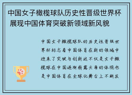 中国女子橄榄球队历史性晋级世界杯 展现中国体育突破新领域新风貌